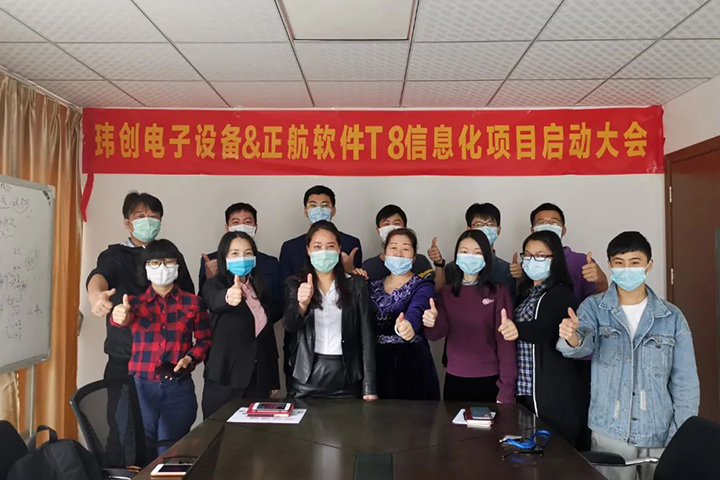 疫情无阻，玮创牵手正航，建设信息化铸发展基石！