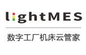 轻型MES--数字化工厂机床云管家